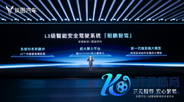 L3级智能安全驾驶系统鲲鹏智驾